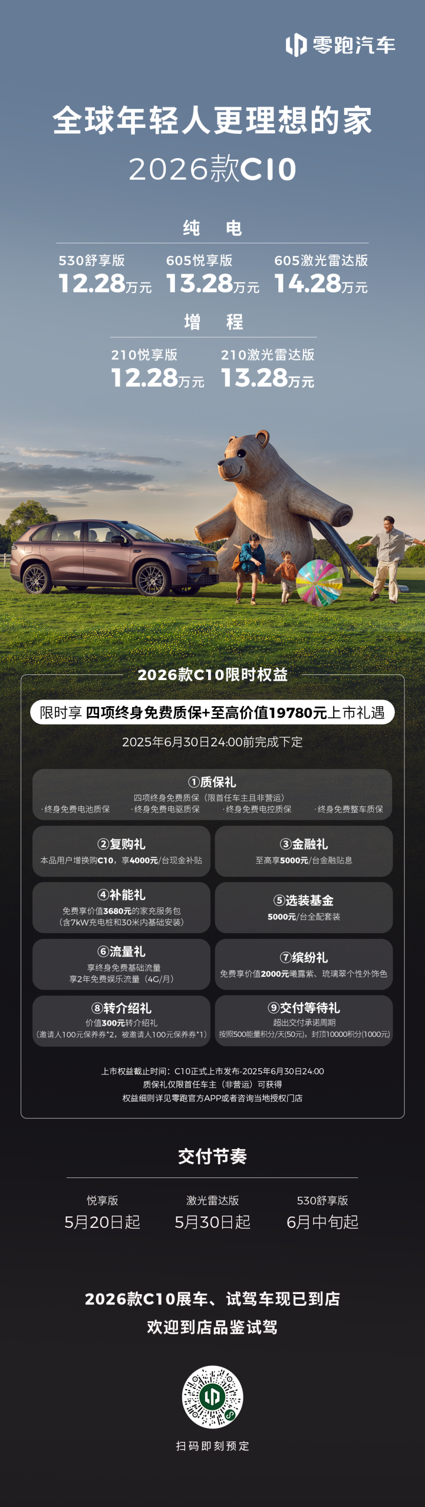 价格权益海报.png