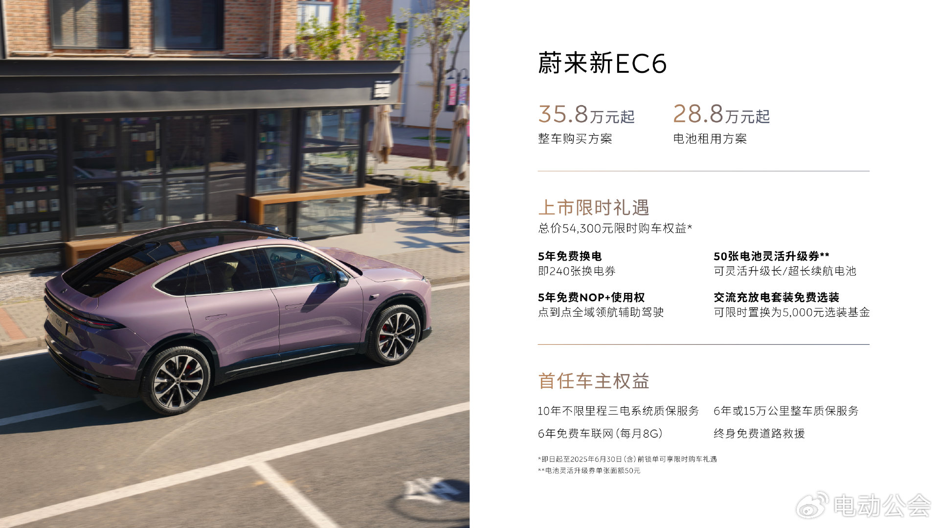 整车购买33.8万元起，蔚来 新ES6、新EC6正式上市