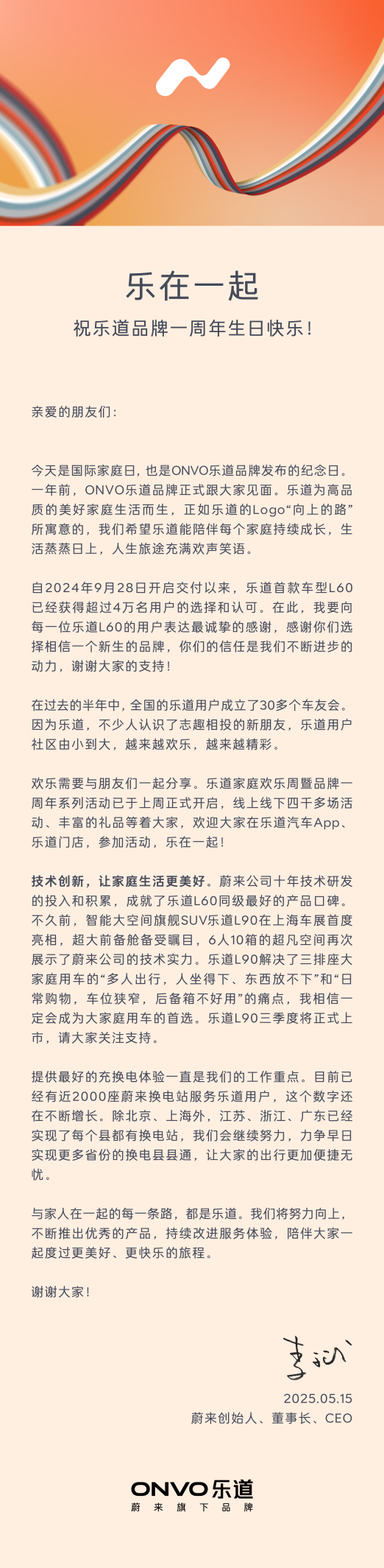 以家庭之名 乐道品牌一周年 书写新能源出行新篇章