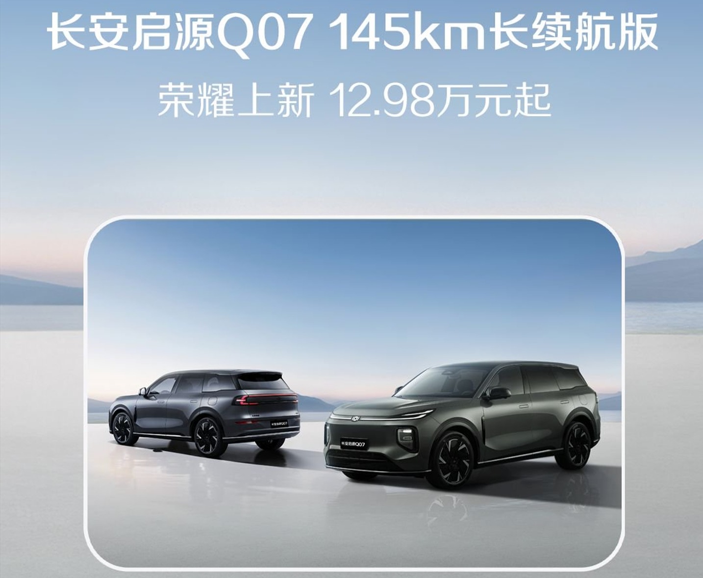 销量冲上新能源中型SUV前二，长安启源Q07给用户“加鸡腿”