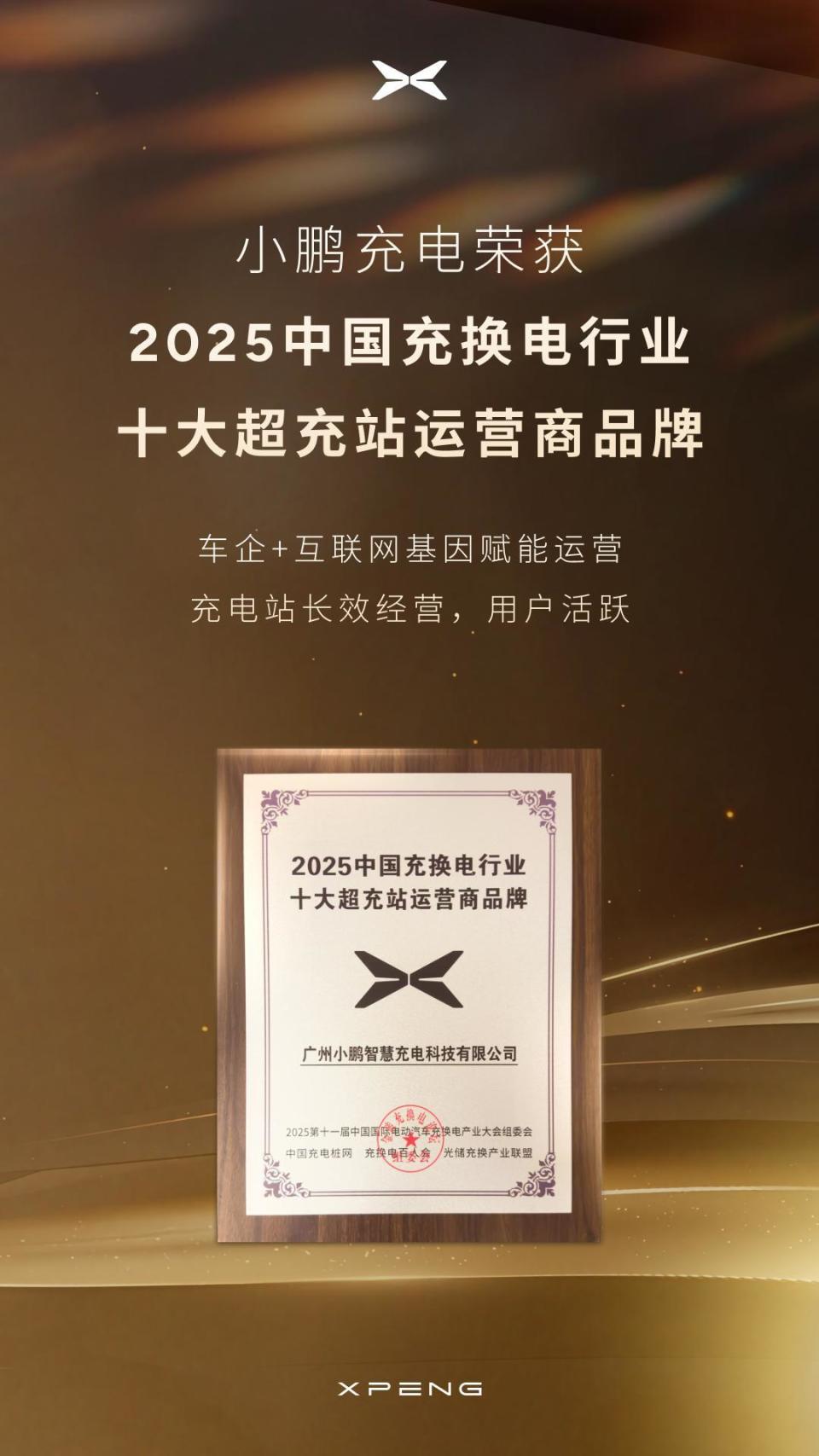 又双叒获奖了！小鹏成唯一获3大充电奖项的新势力车企