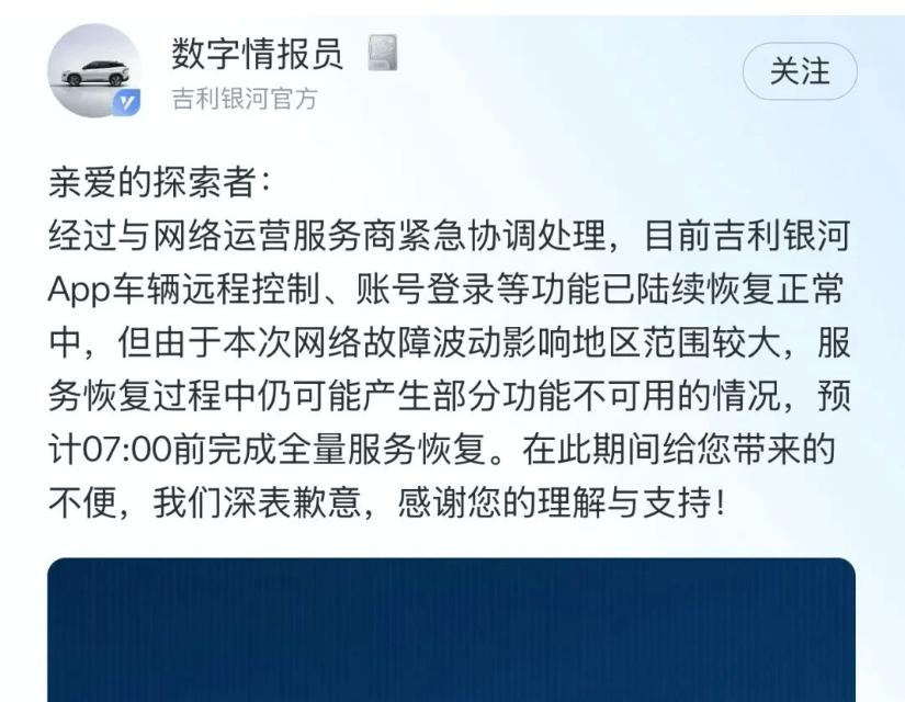 吉利银河APP又崩了！上次是因为云服务器，这次呢？