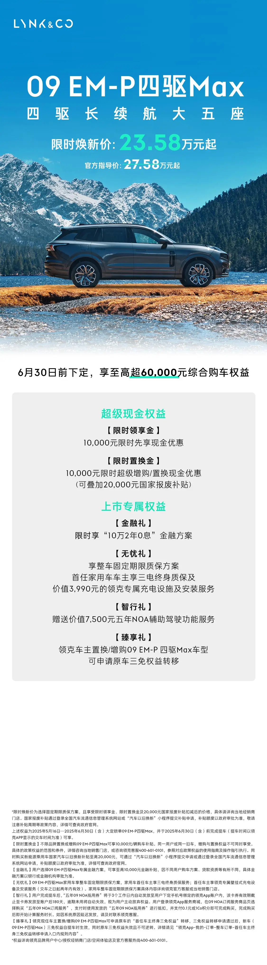 「9」系再出新招，23.58万领克09 EM-P大五座带来同级最大二排沙发！