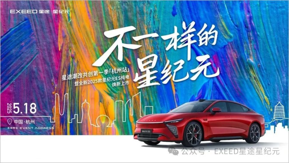 全新2025款星纪元ES纯电即将在杭州耀目上市