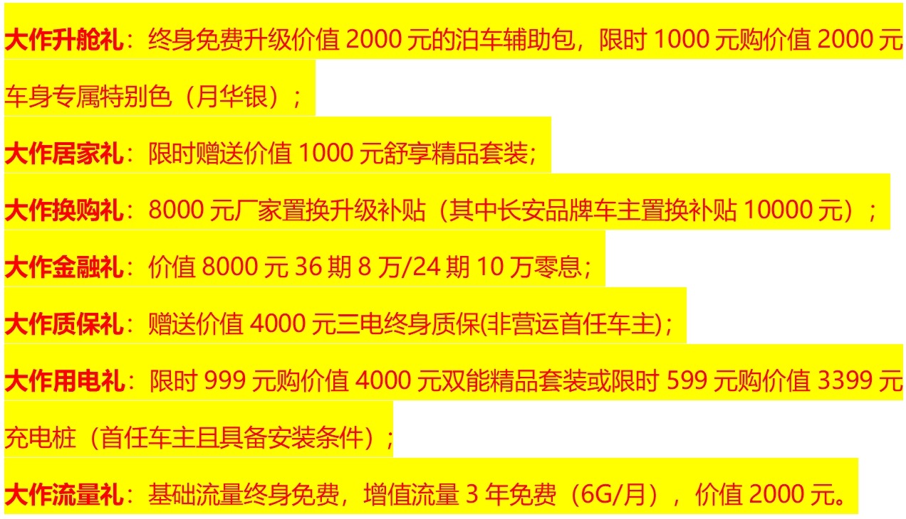 销量冲上新能源中型SUV前二，长安启源Q07给用户“加鸡腿”
