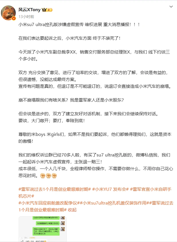 雷军内部演讲视频流出：内容包括对小米SU7事故的回应
