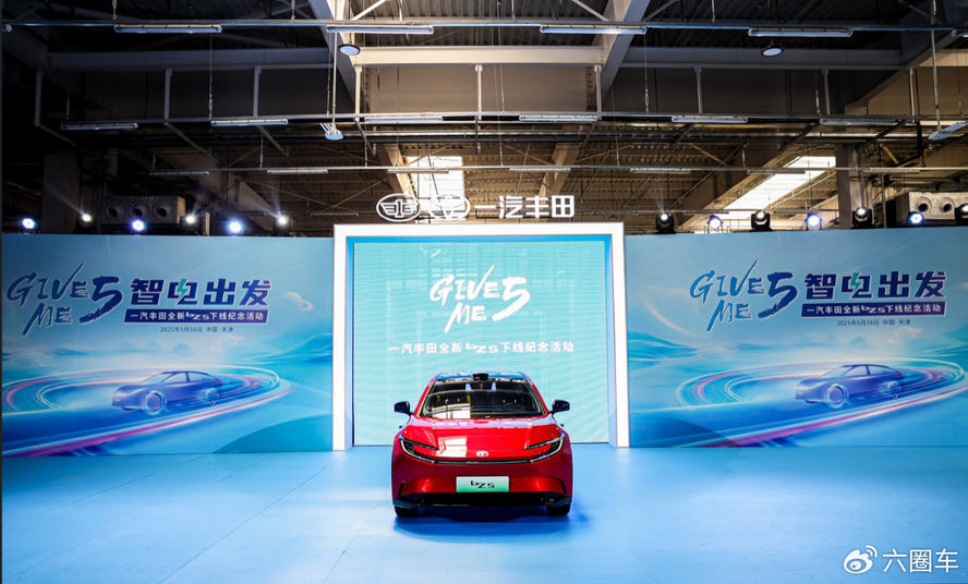 传承品牌深厚积淀，bZ5新车进化下线 一汽丰田 “双向奔赴”定义合资车企新典范