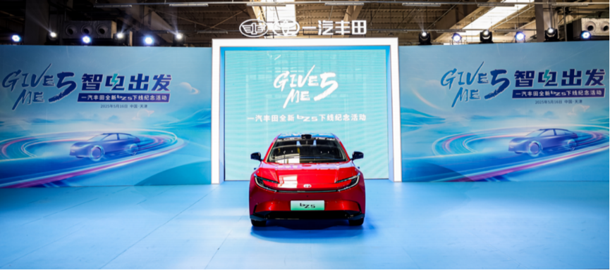 传承品牌深厚积淀，bZ5新车进化下线 一汽丰田“双向奔赴”定义合资车企新典范