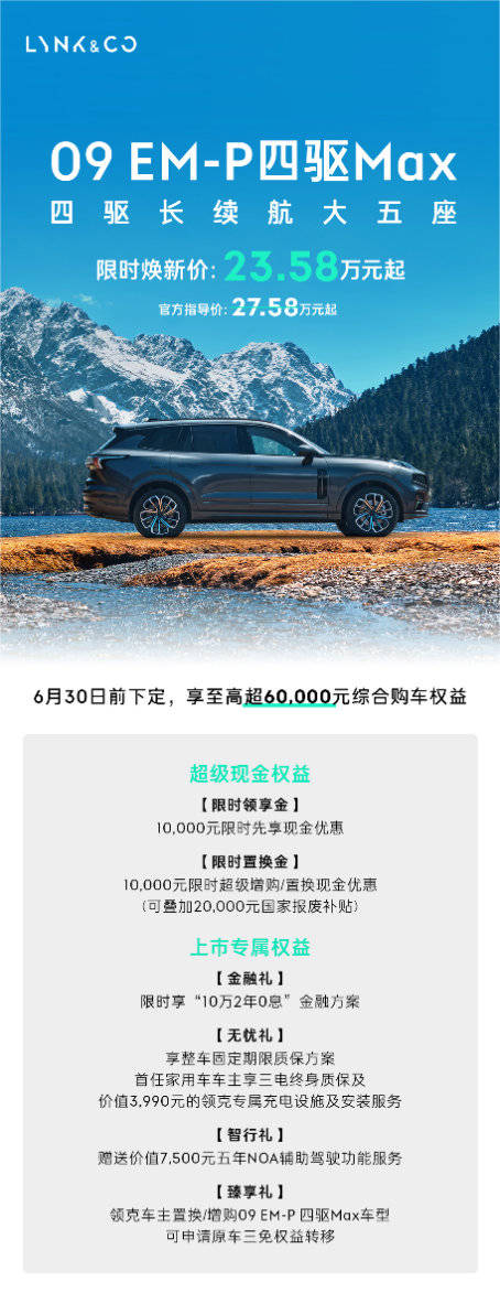 「9」系再出新招，23.58万领克09 EM-P大五座带来同级最大二排沙发！