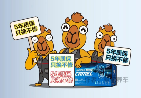 质保+保险 ！骆驼三代驻车锂电 守护 卡友“ 每一程 ”