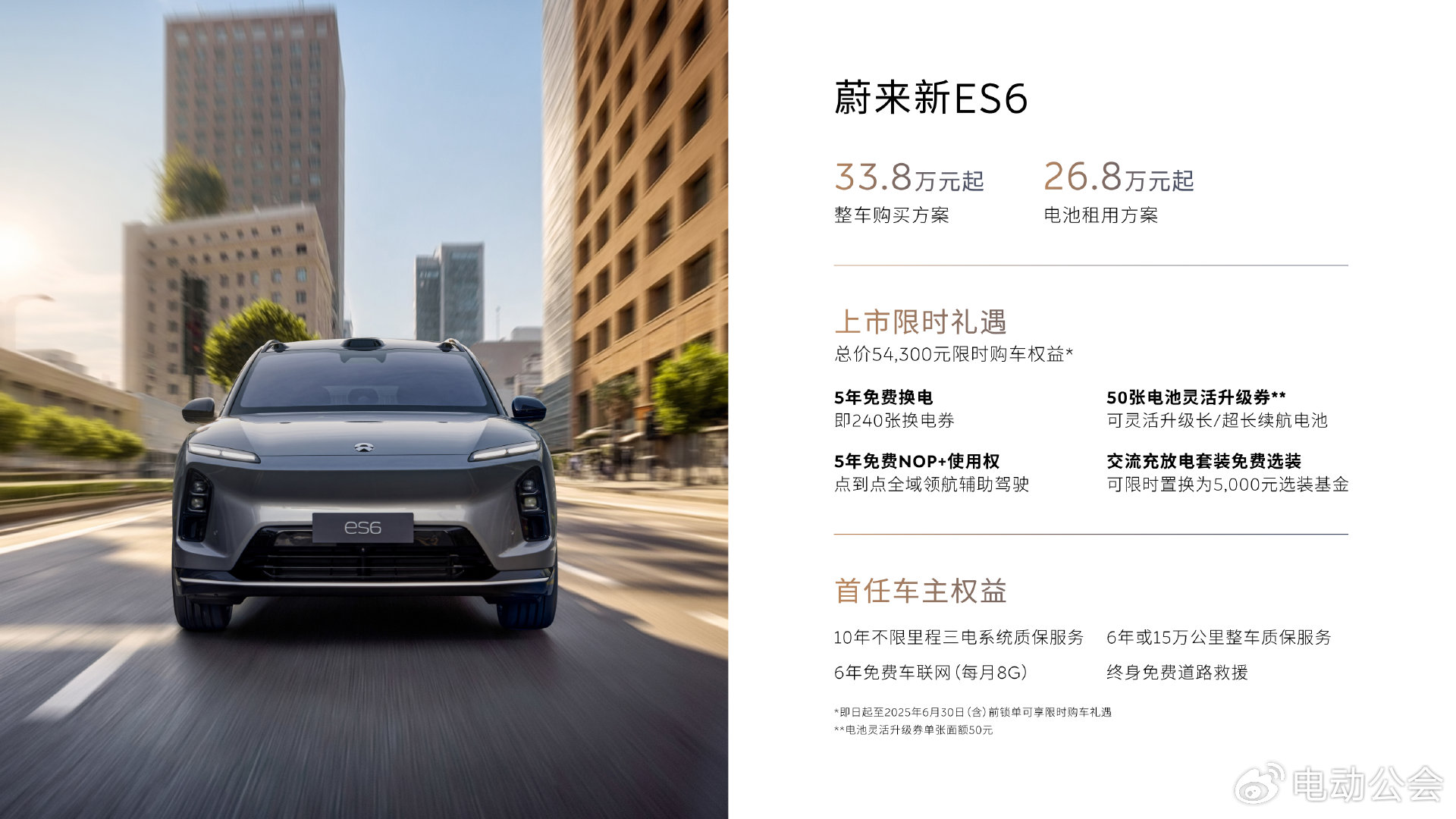 整车购买33.8万元起，蔚来 新ES6、新EC6正式上市