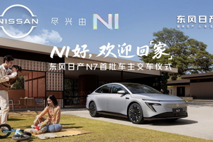上市18天大定破万，东风日产N7全国交付正式开启丨穆杉车话
