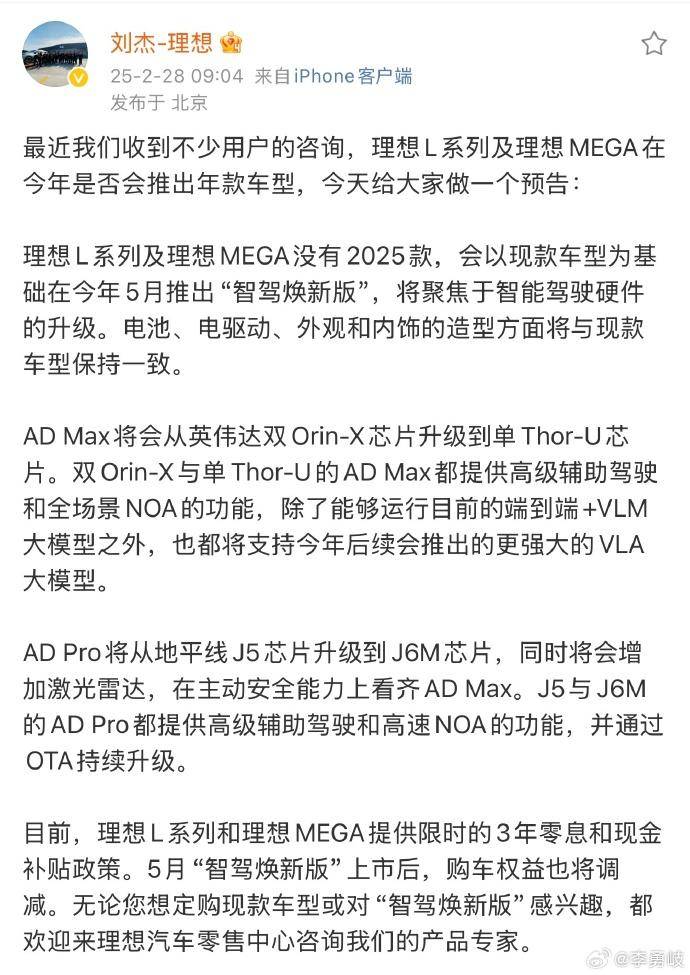 理想汽车深陷“背刺”漩涡：老车主怒斥不公，副总裁承诺成空