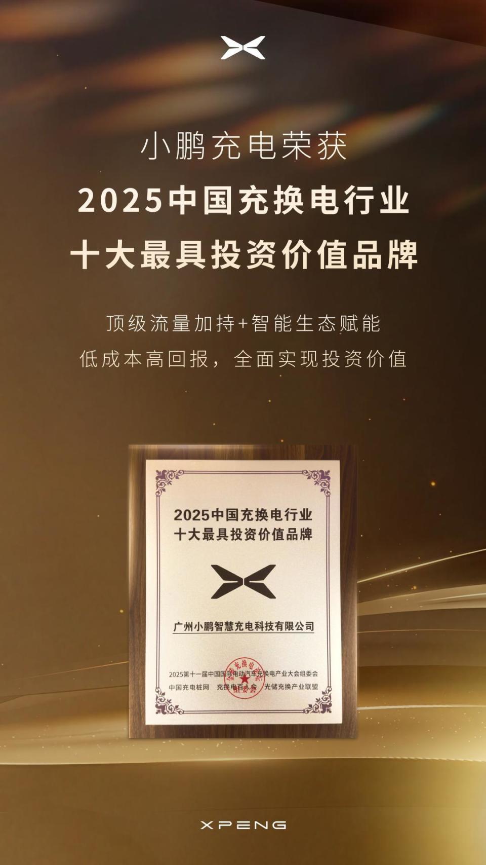 又双叒获奖了！小鹏成唯一获3大充电奖项的新势力车企