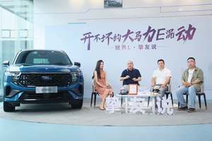 10万公里无衰减！锐界L混动'开不坏'品质直播震撼揭秘