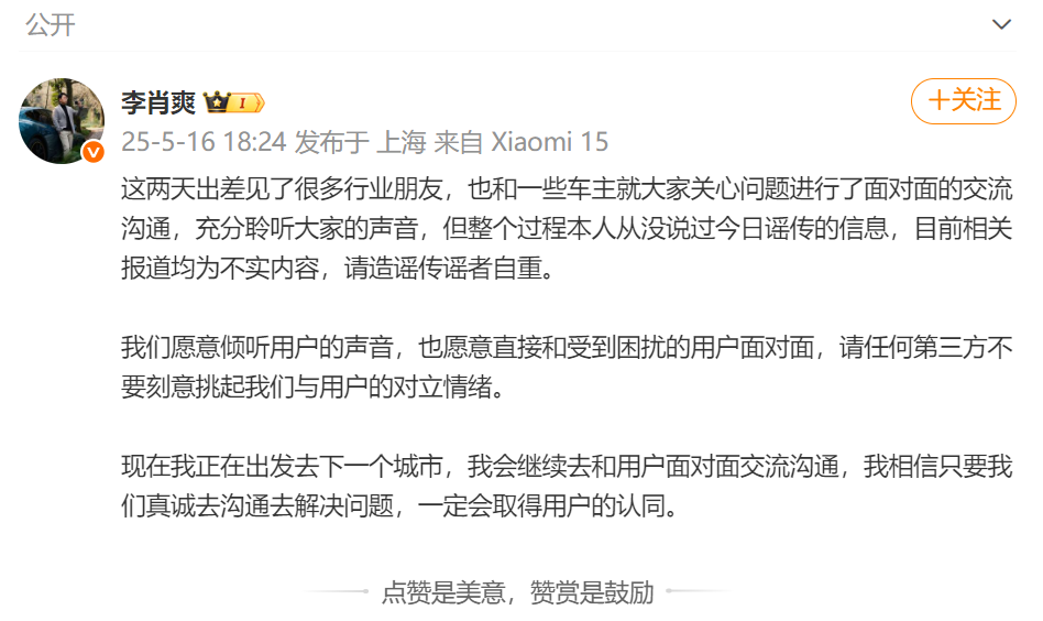 小米回应：保险杠变形问题可免费维修；李肖爽未说过相关谣传内容
