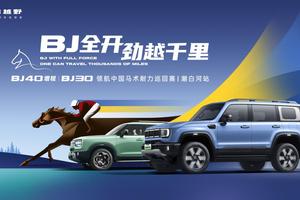 从马术赛场到露营营地，BJ40增程以“露营神车”之名致敬赤兔精神！