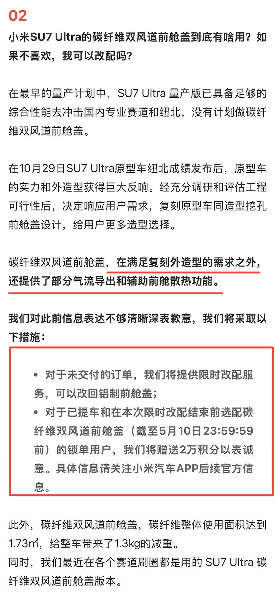 小米回应：保险杠变形问题可免费维修；李肖爽未说过相关谣传内容