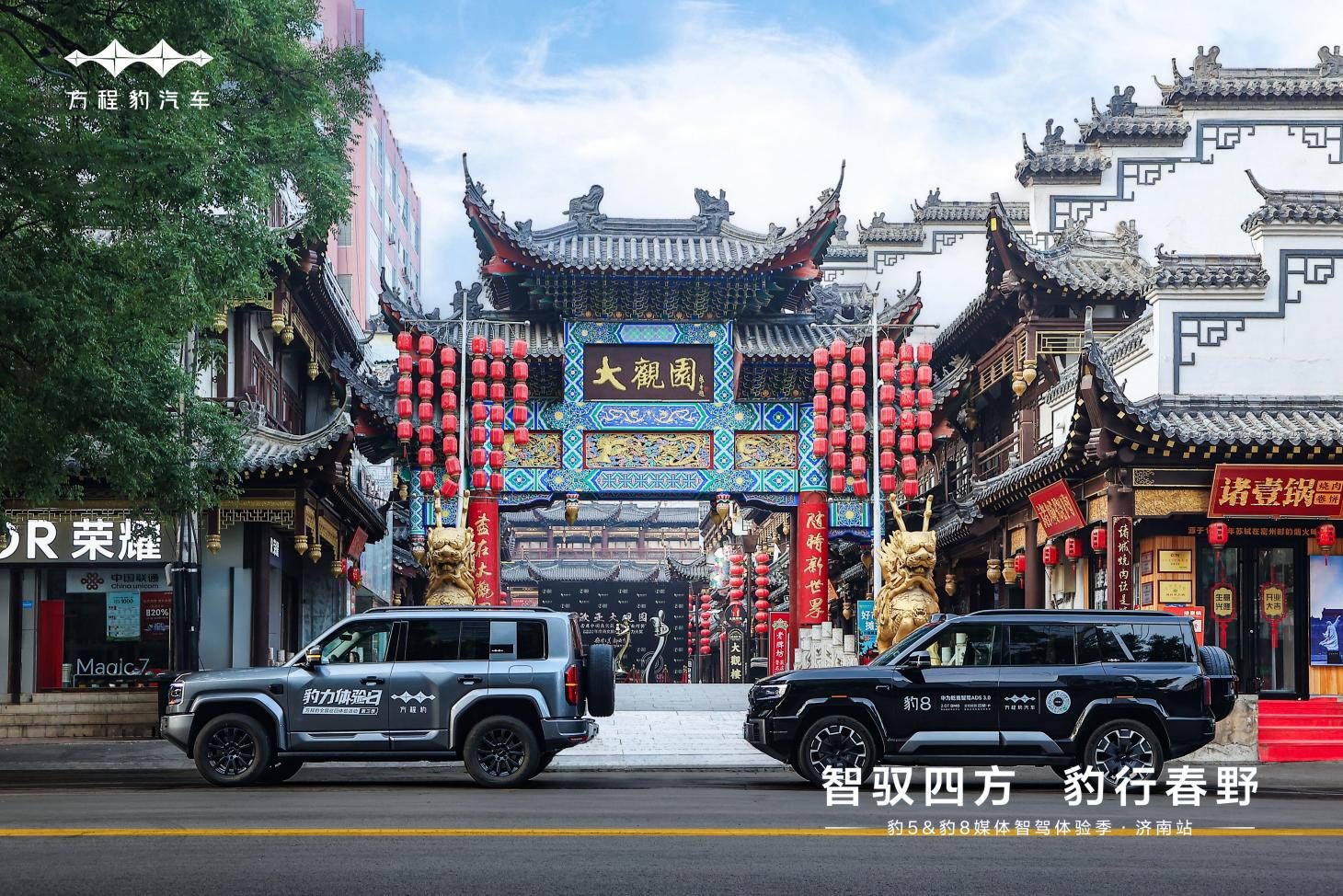 方程豹豹5&豹8试驾品鉴会燃擎济南，解锁硬核实力派的全场景驾趣