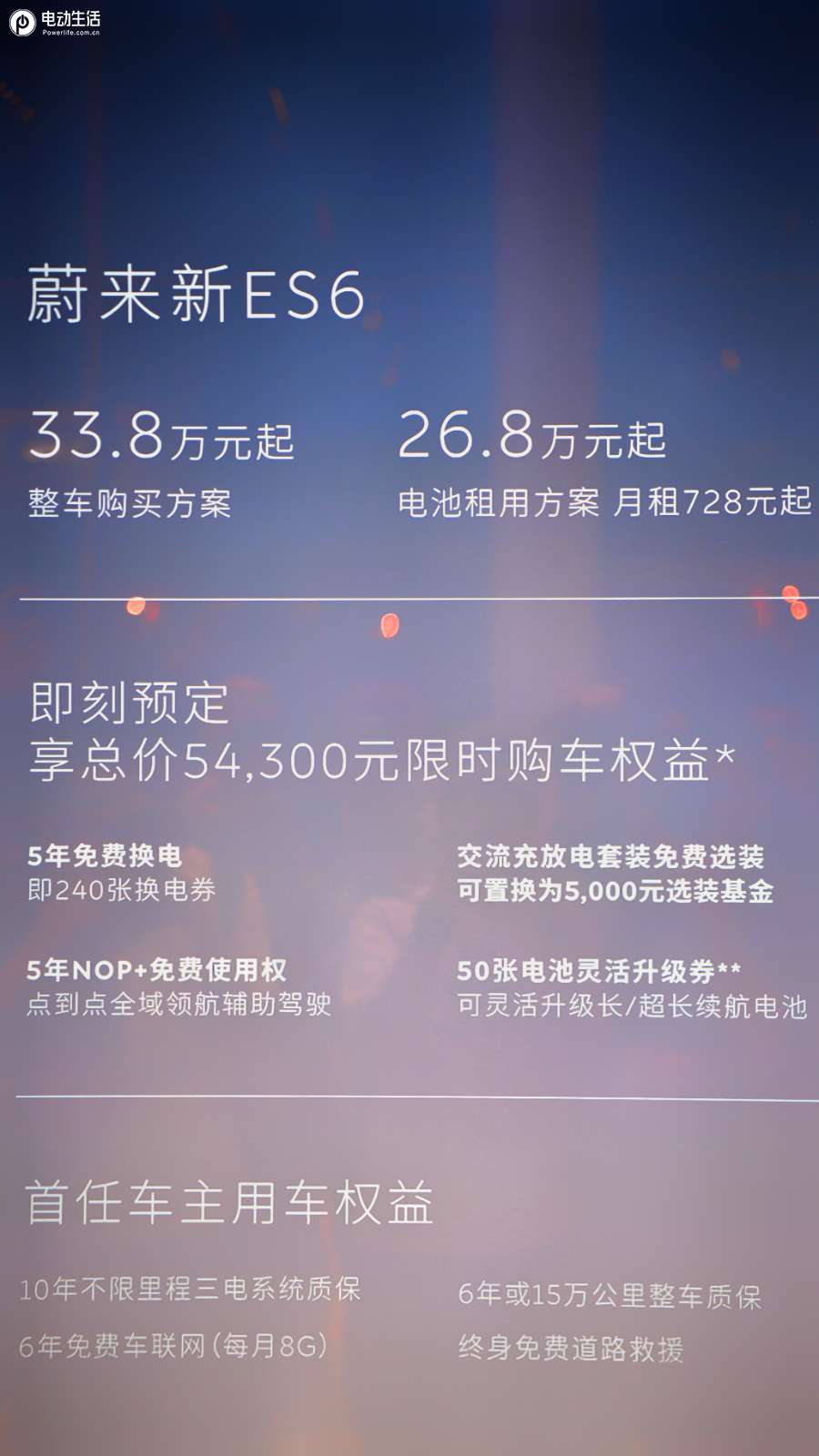 蔚来ES6/EC6售33.8/35.8万起 细节升级智能进化