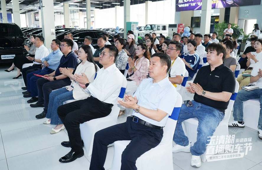 玉清湖街道首届直播购车节暨济西二手车直播争霸赛活动圆满举行