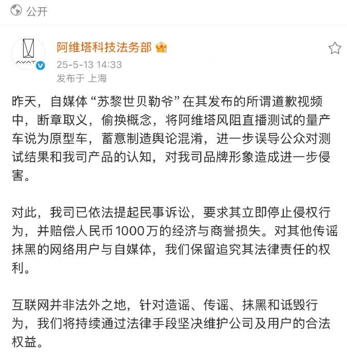 阿维塔12风阻争议有新动态：博主“苏黎世贝勒爷”发视频强硬回应