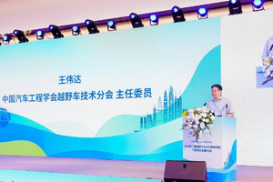 2025第二届越野车&SUV新能源化与智能化发展大会圆满召开