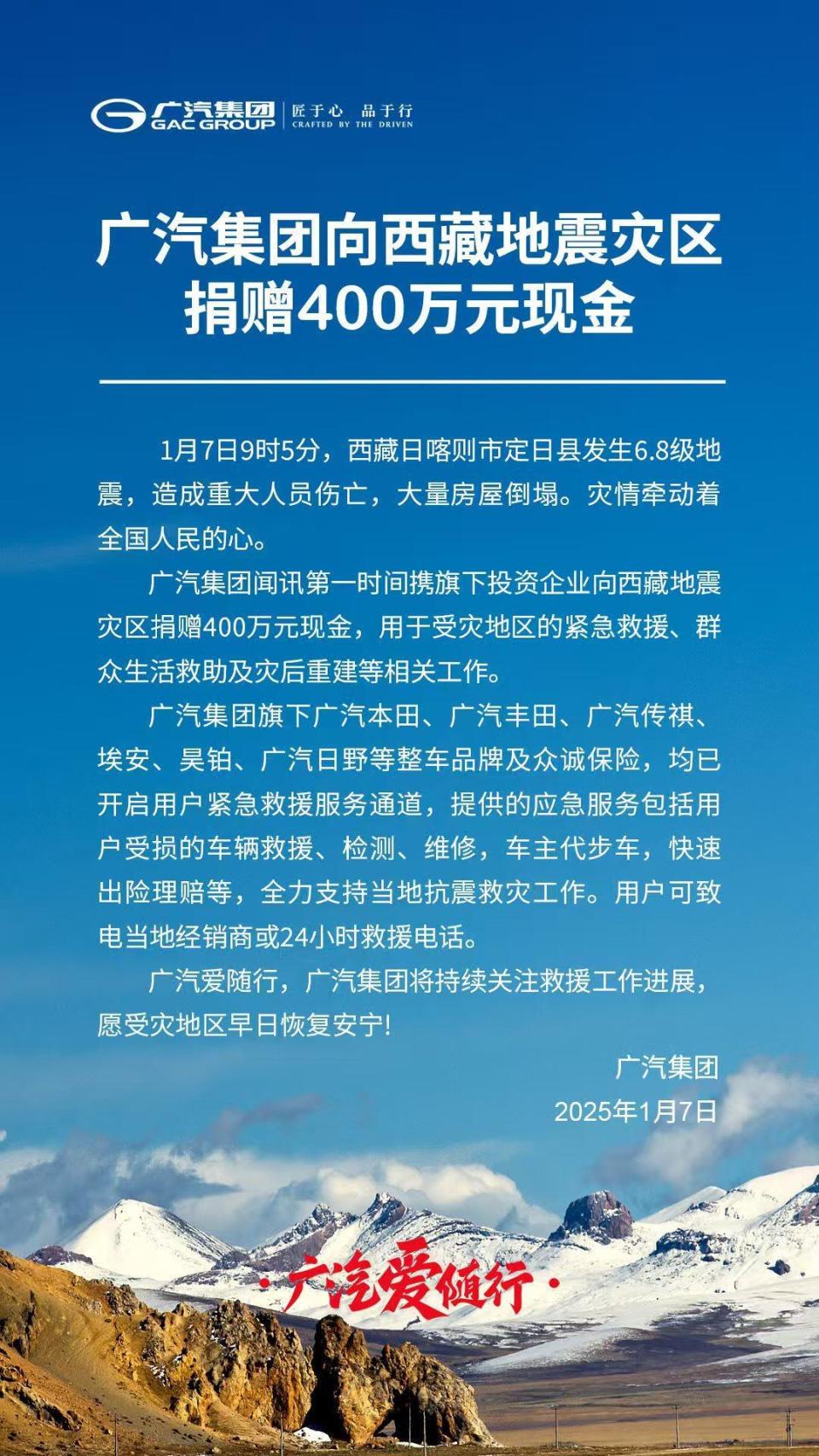 连续4年上榜，广汽集团荣登2025年《财富》中国ESG影响力榜