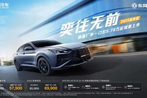 同级还有谁?奕炫2025款换新厂补一口价5.103万起,入门即享最高配！