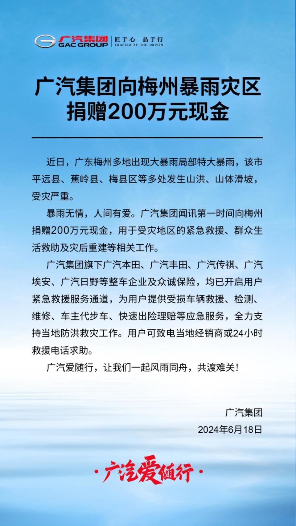 连续4年上榜，广汽集团荣登2025年《财富》中国ESG影响力榜