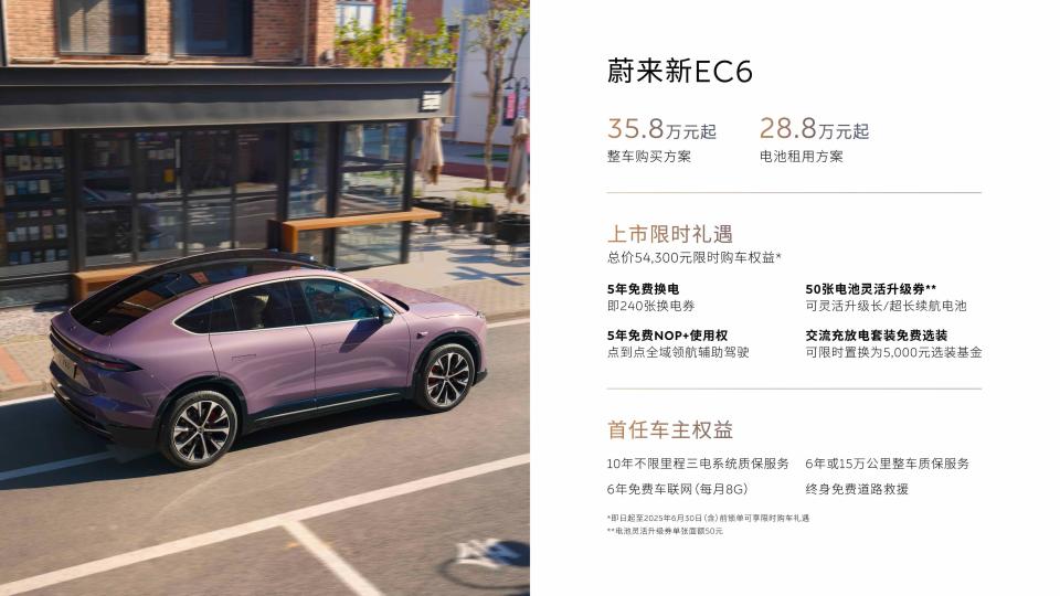整车购买起售价338,000元 蔚来新ES6 新EC6全面进阶上市