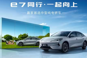 比亚迪e7正式上市！共推出三款配置