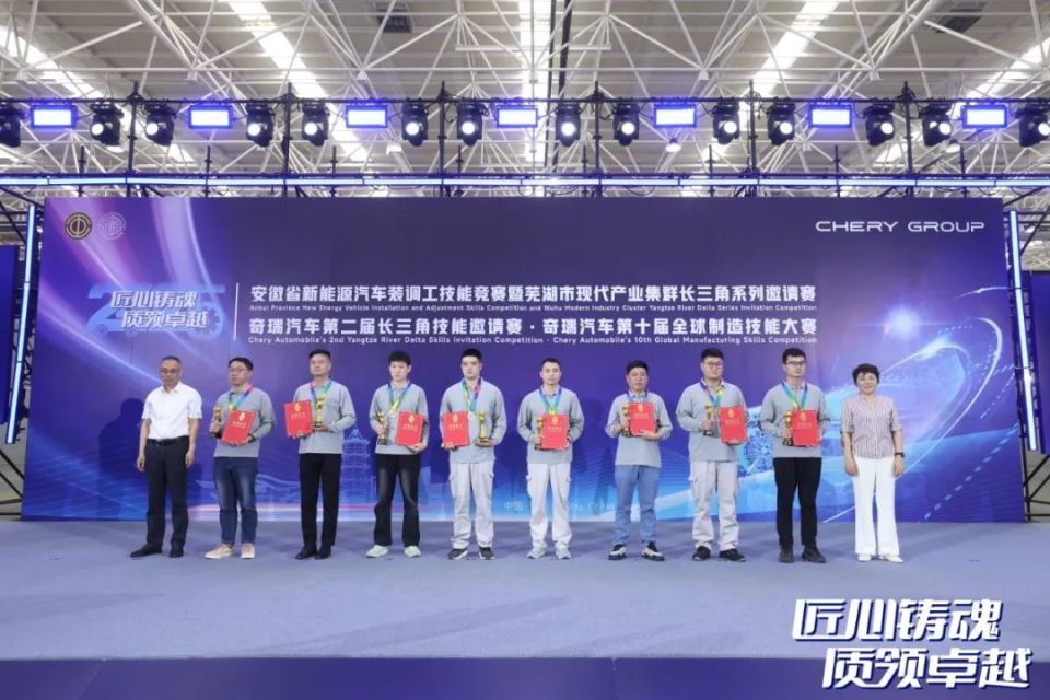 新“王”诞生 匠心永续 第十届奇瑞全球制造技能大赛圆满落幕