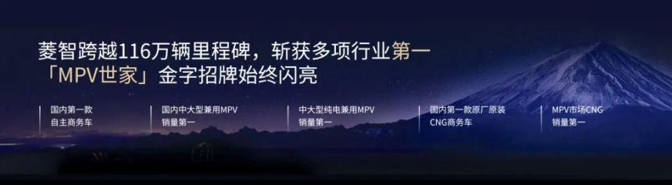 菱智新能源新品9.98万起 行业首个10万内可油可电可气多能源矩阵