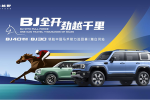 北京越野携BJ40增程和BJ30，亮相2025年中国马术耐力巡回赛