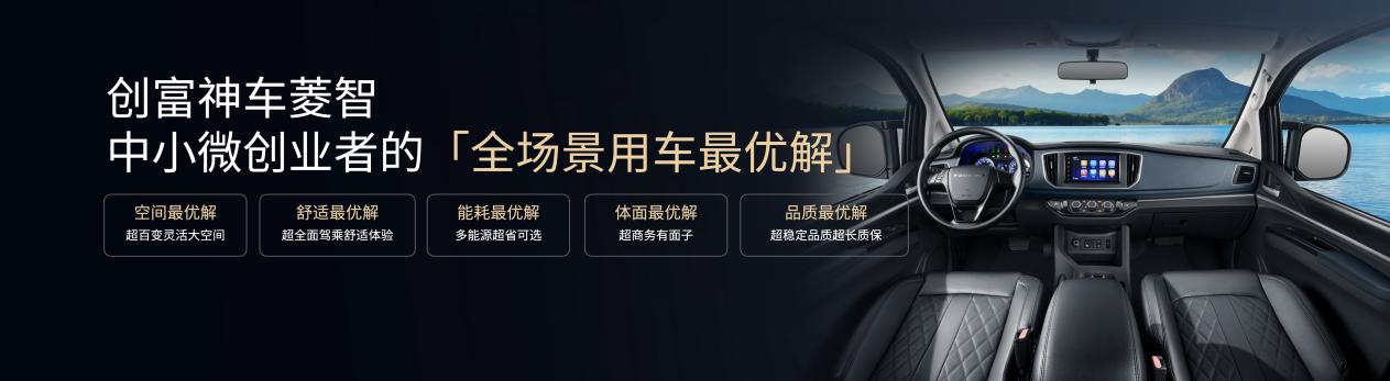 菱智新能源新品9.98万元起，打造行业首个10万内可油可电可气多能源矩阵