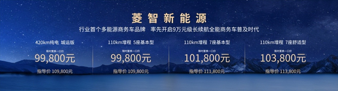 菱智新能源9.98万元起实现420km续航，全场景创富最优解