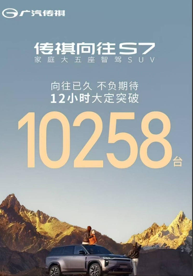 上市首月销量仅2977辆，传祺向往S7能让传祺“绝处逢生”吗？