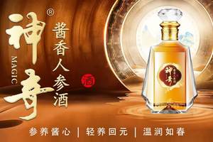神奇酱香人参酒首次线上招商发布会圆满落幕  健康酱酒 “黑马” 强势出圈