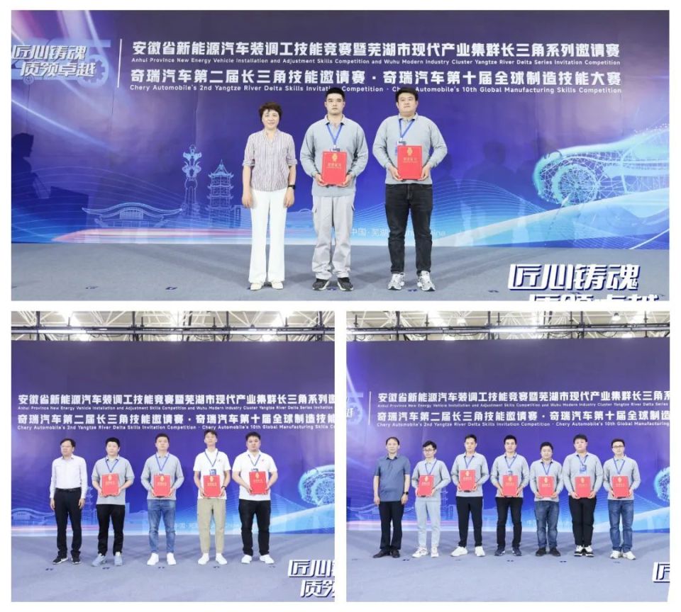 新“王”诞生 匠心永续 第十届奇瑞全球制造技能大赛圆满落幕