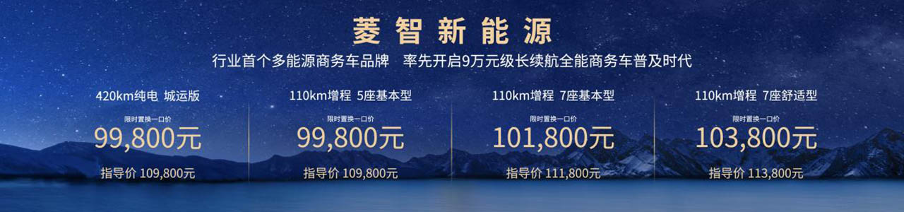 纯电/增程双动力 东风风行菱智新能源9.98万起