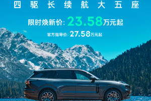 主打一个最听劝，领克09 EM-P推出大五座，限时23.58万元
