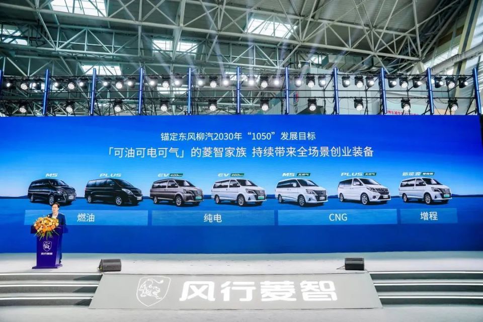 菱智新能源新品9.98万起 行业首个10万内可油可电可气多能源矩阵
