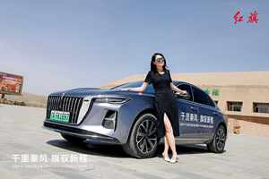 红旗PHEV家族全新车型红旗H5 PHEV正式登陆西部市场