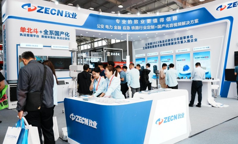 硬核科技集结！ZECN 致业携尖端装备亮相第12届警博会