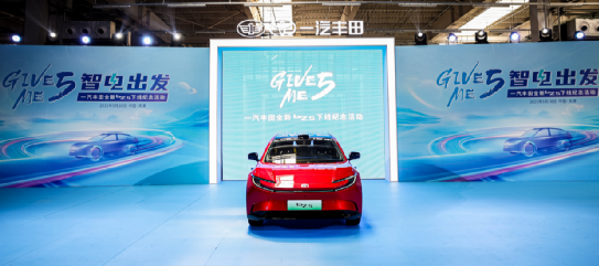 bZ5新车进化下线，一汽丰田“双向奔赴”定义合资车企新典范