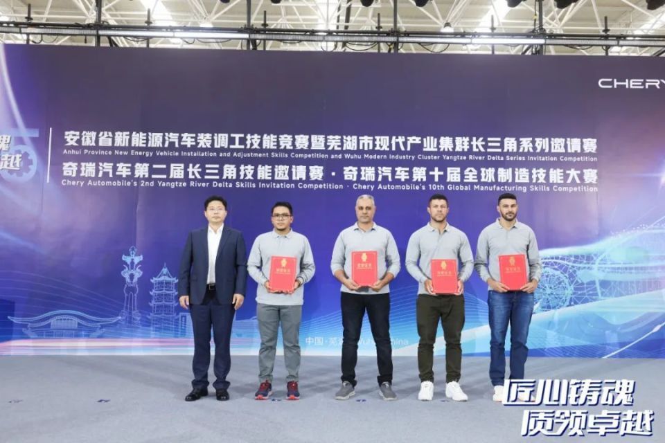 新“王”诞生 匠心永续 第十届奇瑞全球制造技能大赛圆满落幕