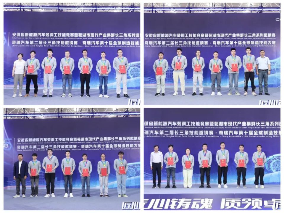 新“王”诞生 匠心永续 第十届奇瑞全球制造技能大赛圆满落幕