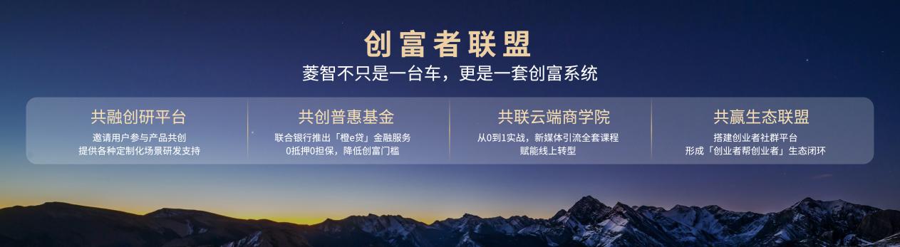 菱智新能源新品9.98万元起，打造行业首个10万内可油可电可气多能源矩阵