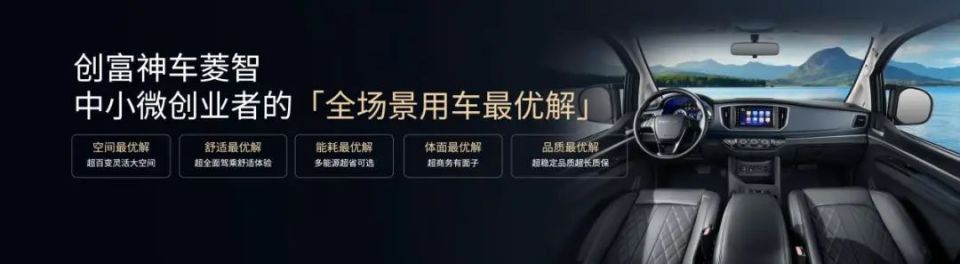 菱智新能源新品9.98万起 行业首个10万内可油可电可气多能源矩阵